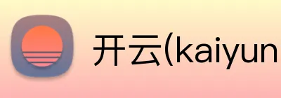 开云(kaiyun)体育手机下载( logo